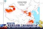 中央气象台爆料新闻视频