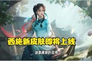 王者最新消息皮肤爆料西施,西施新皮肤惊艳亮相！王者峡谷再添绝色佳人