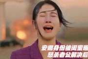 安娜闺蜜爆料视频,安娜背后惊人真相曝光！
