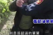 最新舅舅爆料视频播放,最新事件幕后真相大曝光！
