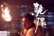 诡探25在线观看,揭秘暗影深处的惊悚之谜