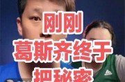 葛思琪最新爆料视频大全