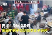 最新唐山爆料新闻视频,视频揭露惊人真相，事件引发社会关注