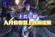 最新皮肤爆料八月,炫彩登场，激情四溢！