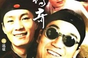 琉璃厂传奇在线观看,穿越古都的时光之旅