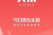今日头条热点爆料怎么做,追踪社会热点，洞察舆论风向
