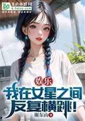 娱乐吃瓜的小仙女小说在线阅读,娱乐圈的甜蜜瓜田